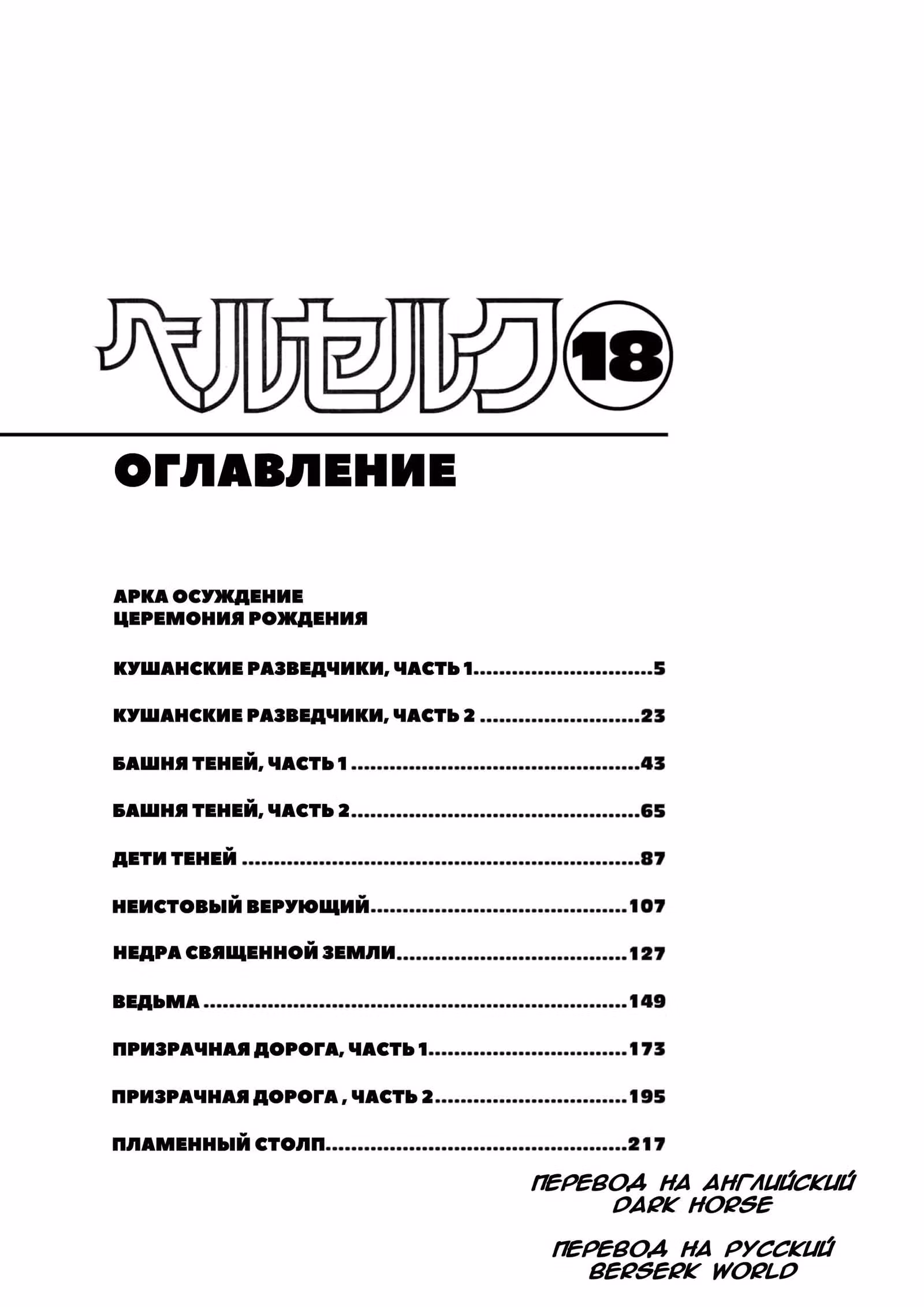 Берсерк — Том 18 · Глава 149, страница 8