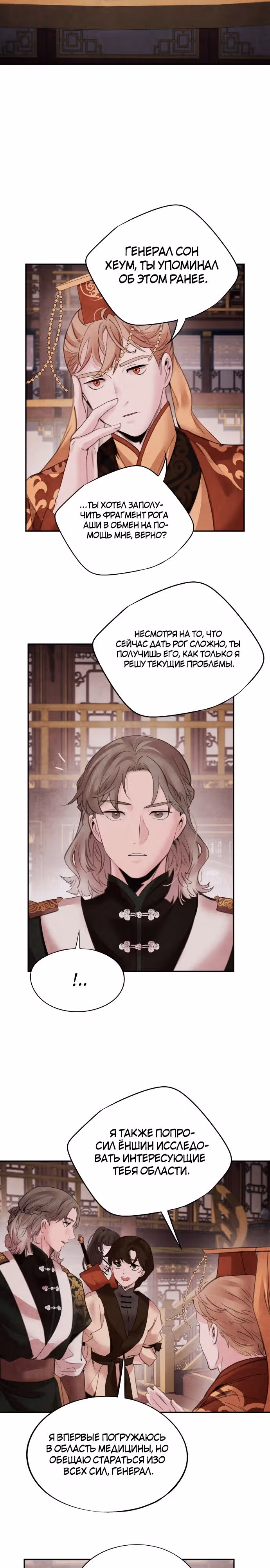 Аша — Том 1 · Глава 43, страница 2