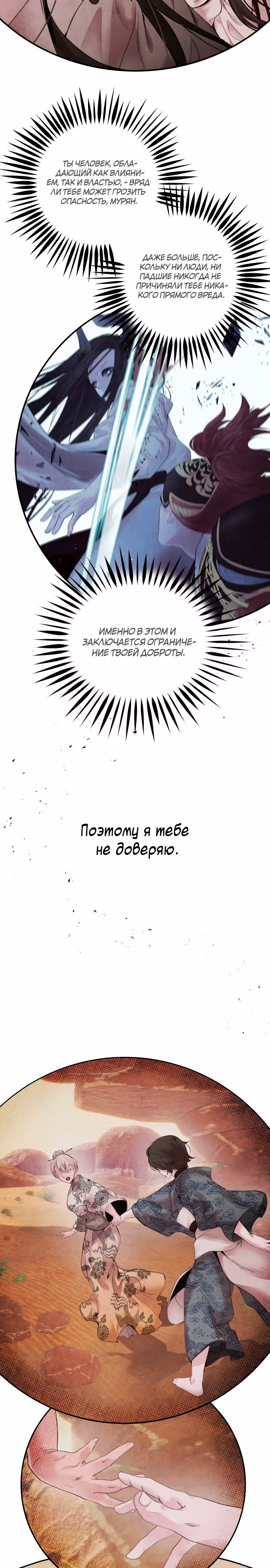 Аша — Том 1 · Глава 43, страница 12