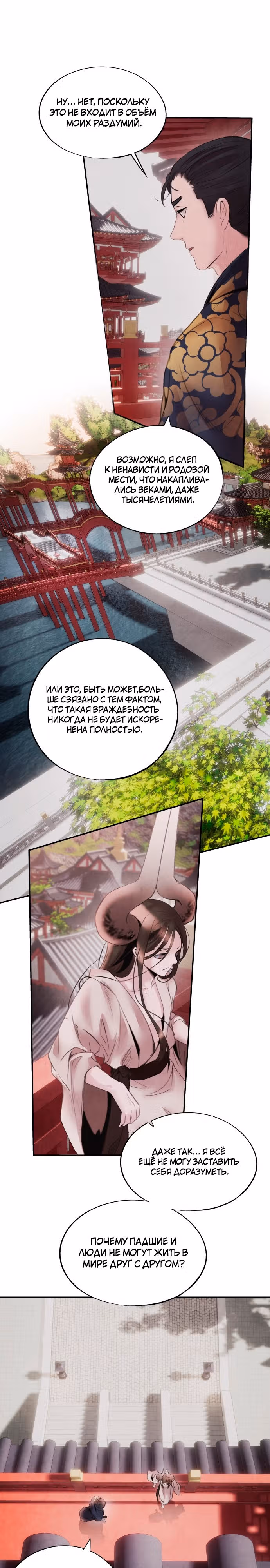 Аша — Том 1 · Глава 43, страница 14