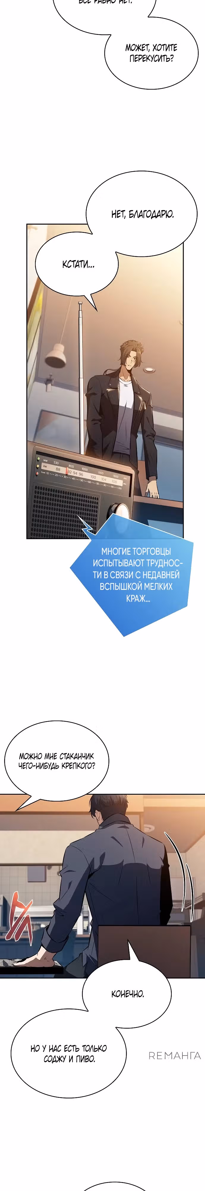 Ешь и иди — Том 1 · Глава 6, страница 2