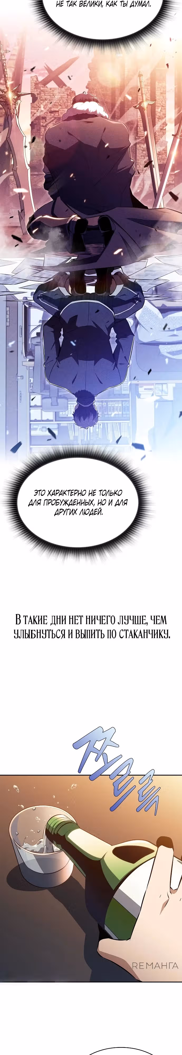 Ешь и иди — Том 1 · Глава 6, страница 14