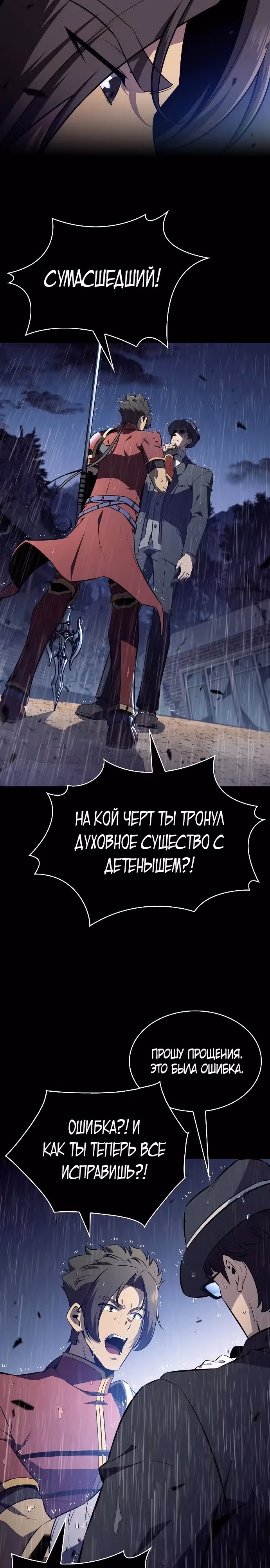 Ешь и иди — Том 1 · Глава 6, страница 42