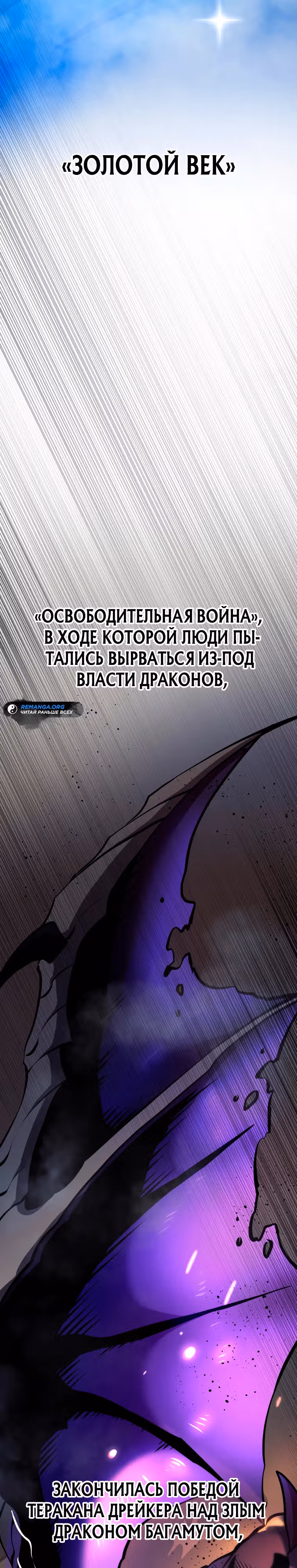Непревзойдённая регрессия убийцы драконов — Том 1 · Глава 15, страница 2