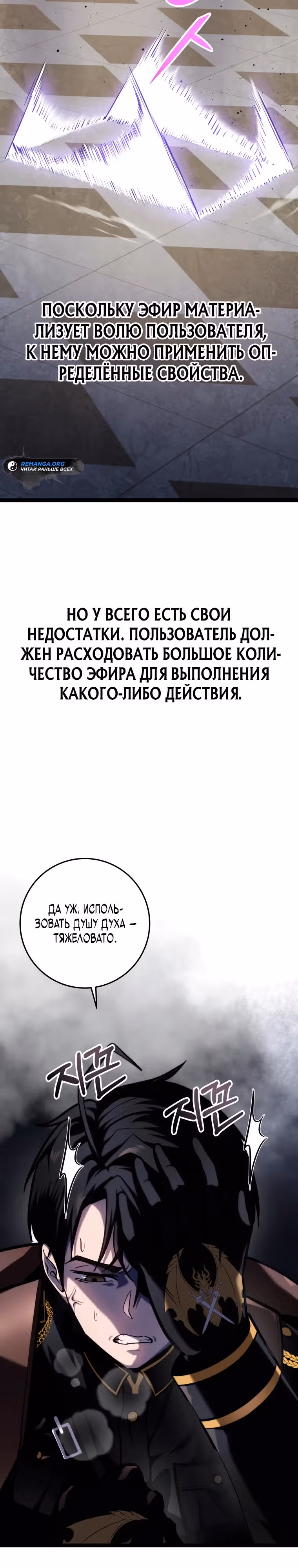 Непревзойдённая регрессия убийцы драконов — Том 1 · Глава 15, страница 12