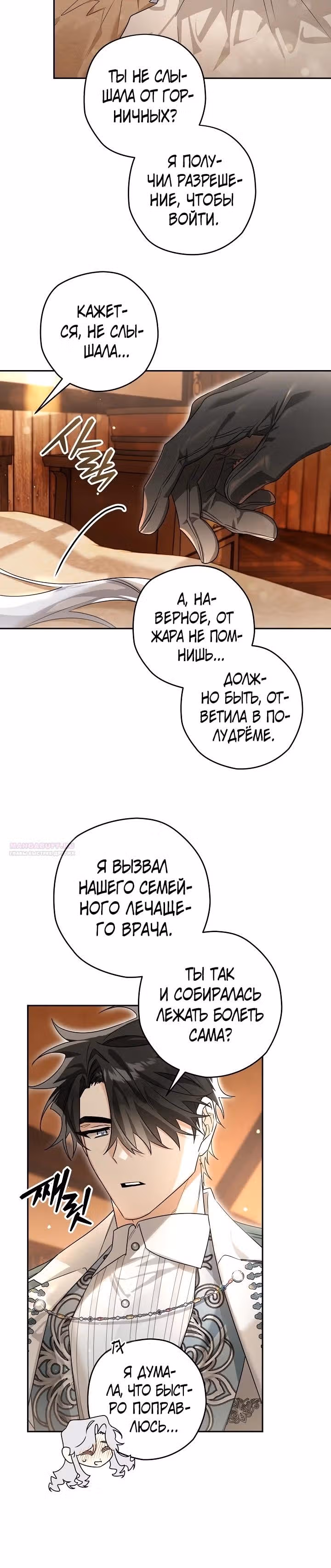 Сигрид — Том 1 · Глава 100, страница 4