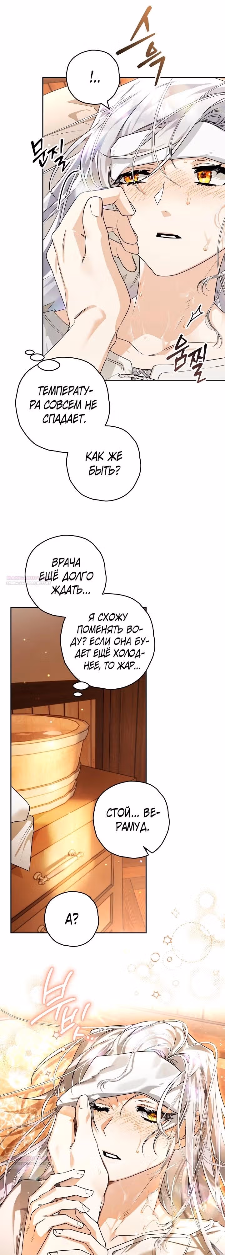 Сигрид — Том 1 · Глава 100, страница 10