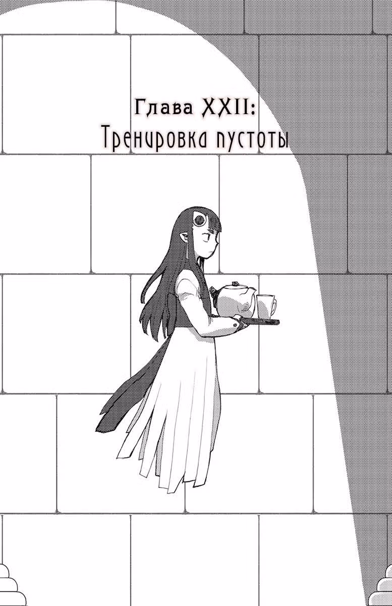 Павший — Том 1 · Глава 22, страница 2
