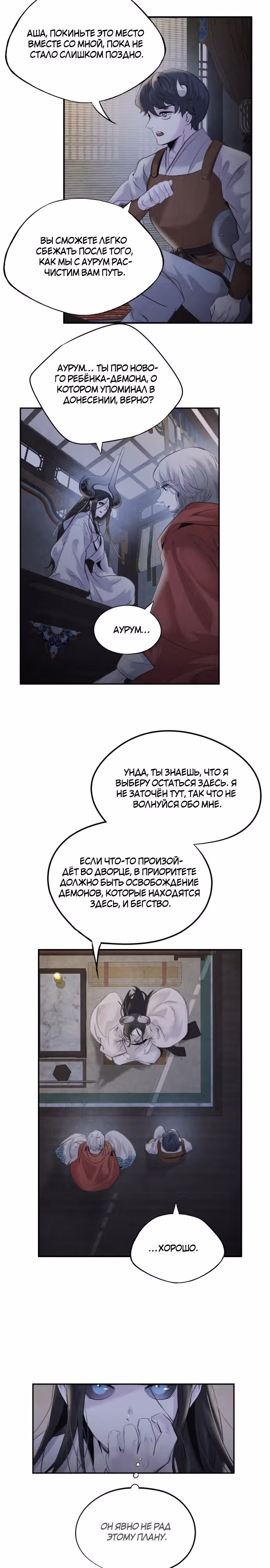Аша — Том 1 · Глава 44, страница 16