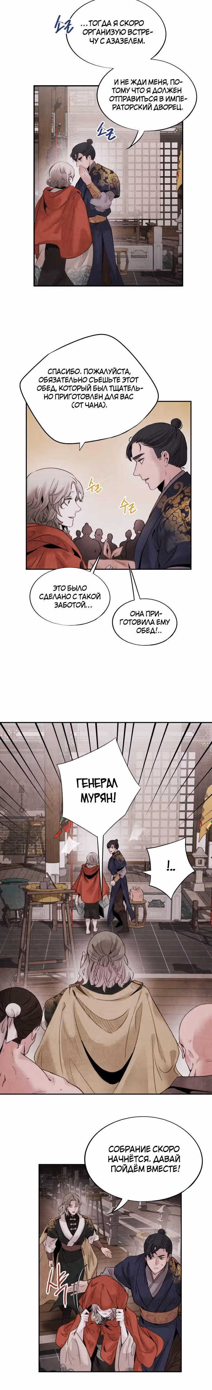 Аша — Том 1 · Глава 44, страница 9