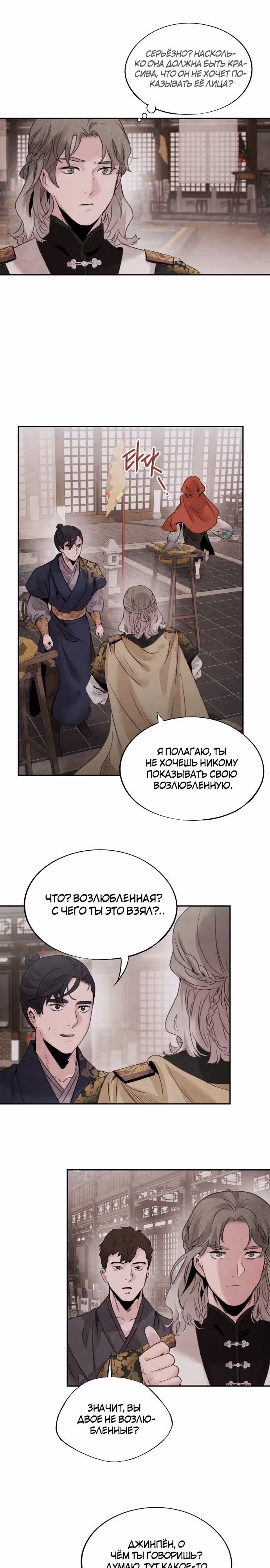 Аша — Том 1 · Глава 44, страница 10