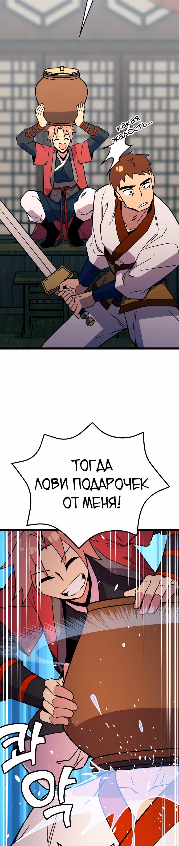 Абсолютный воин — Том 2 · Глава 72, страница 22