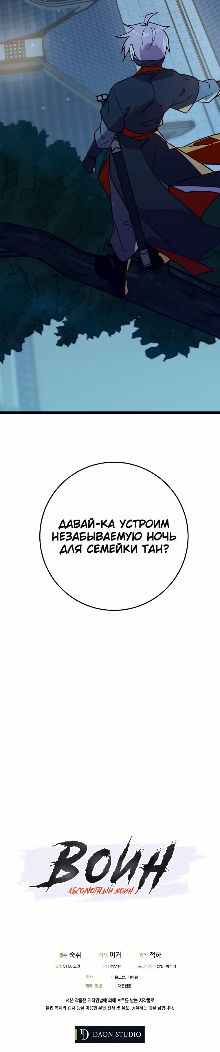 Абсолютный воин — Том 2 · Глава 72, страница 39