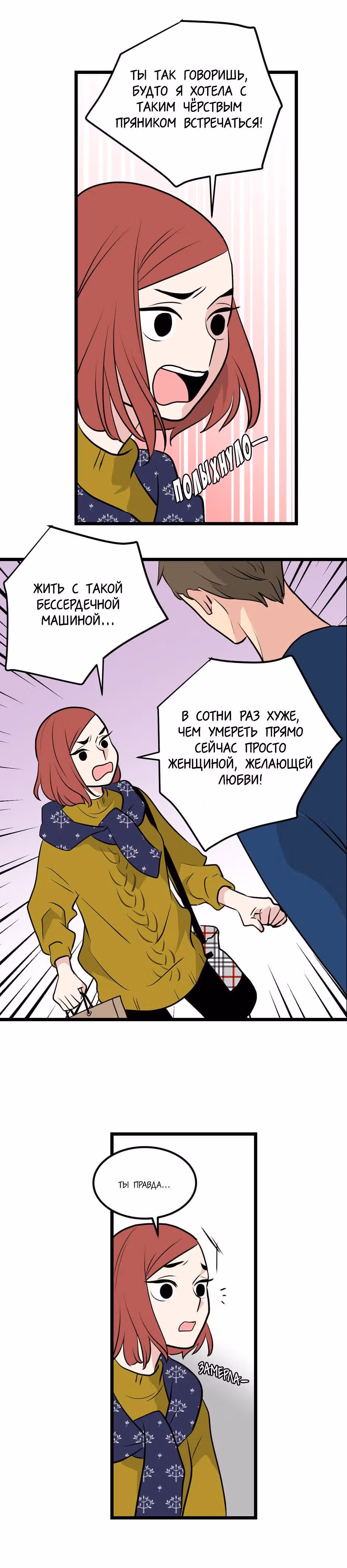 Дефицит любви — Том 1 · Глава 12, страница 5