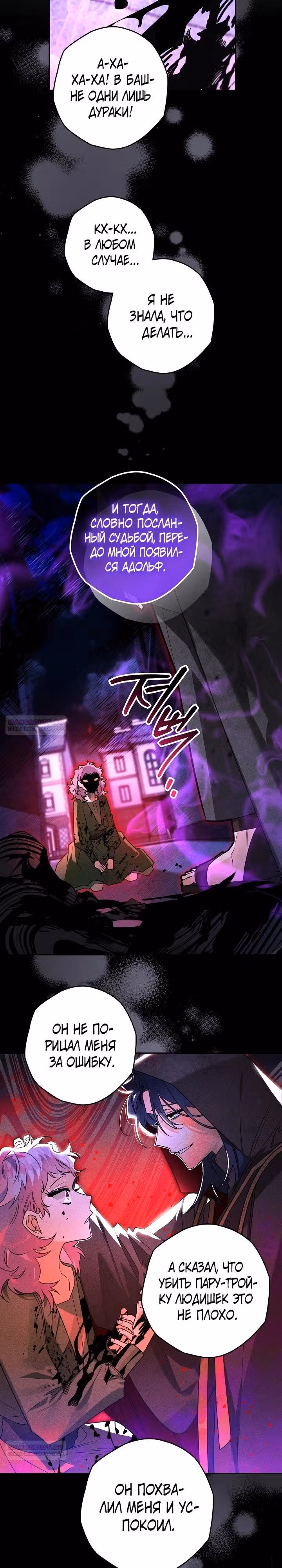 Сигрид — Том 1 · Глава 99, страница 4