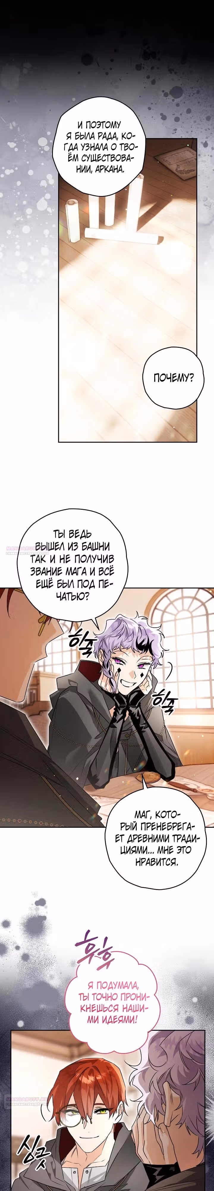 Сигрид — Том 1 · Глава 99, страница 6