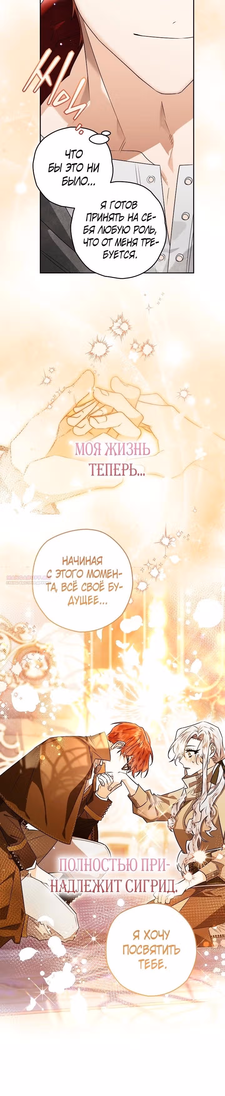 Сигрид — Том 1 · Глава 99, страница 10