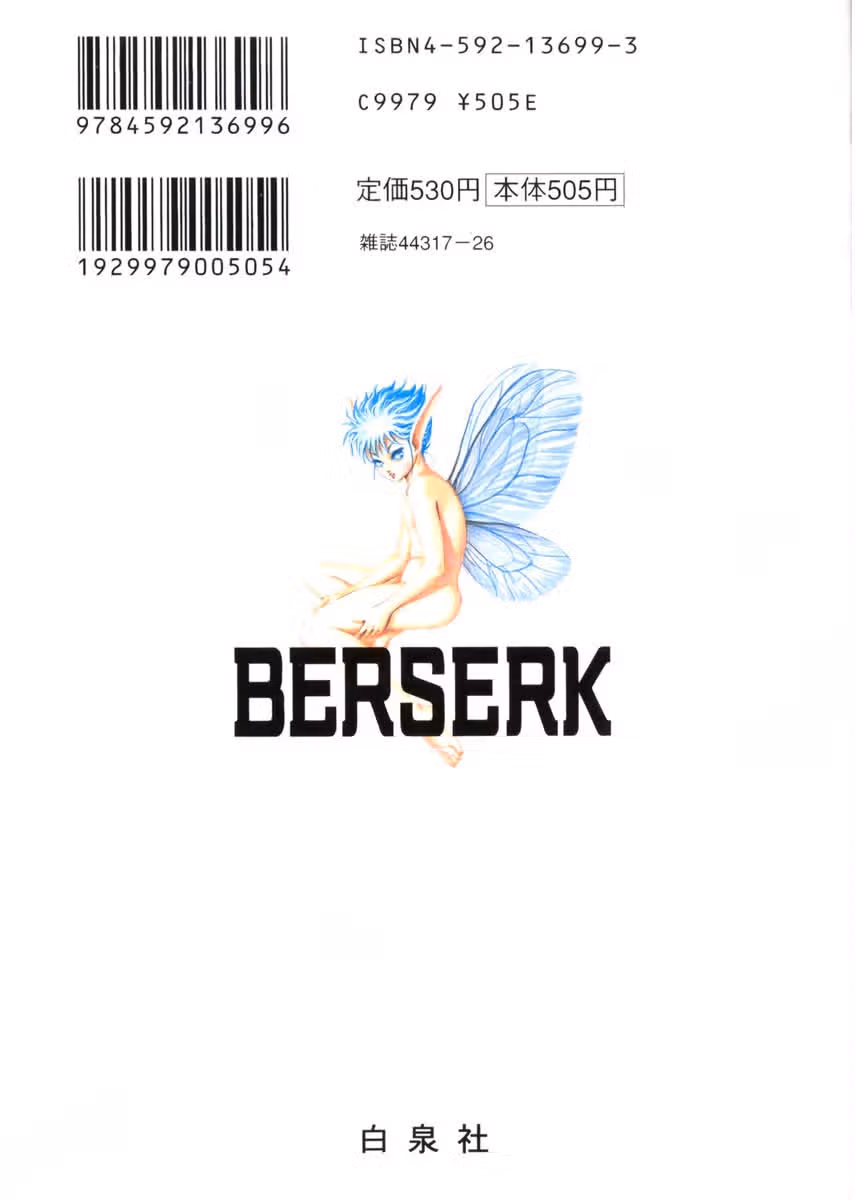 Берсерк — Том 17 · Глава 148, страница 27
