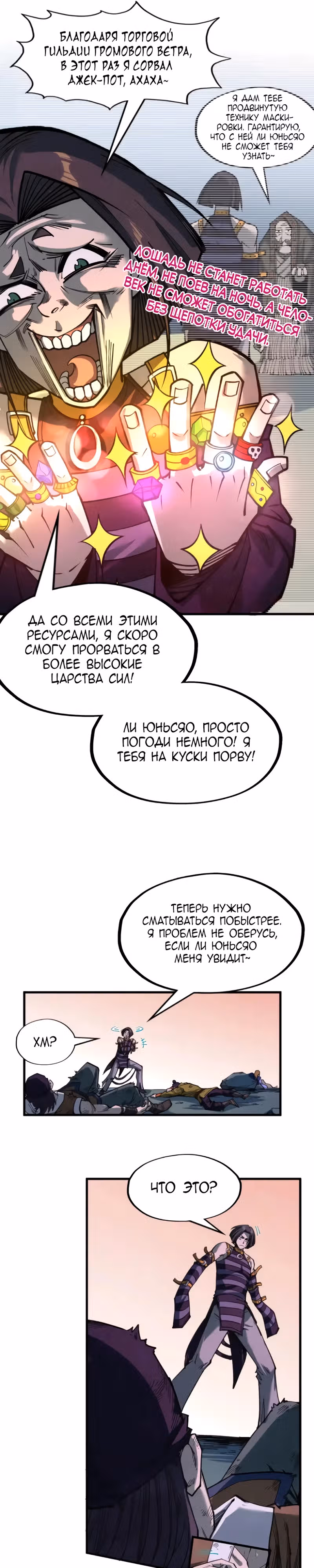 Сильнейший во все времена — Том 2 · Глава 276, страница 19