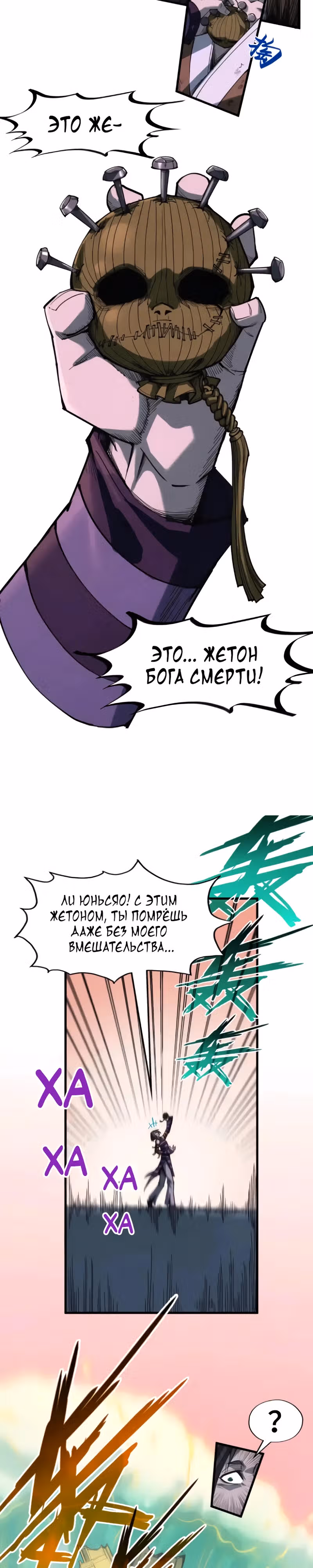 Сильнейший во все времена — Том 2 · Глава 276, страница 20