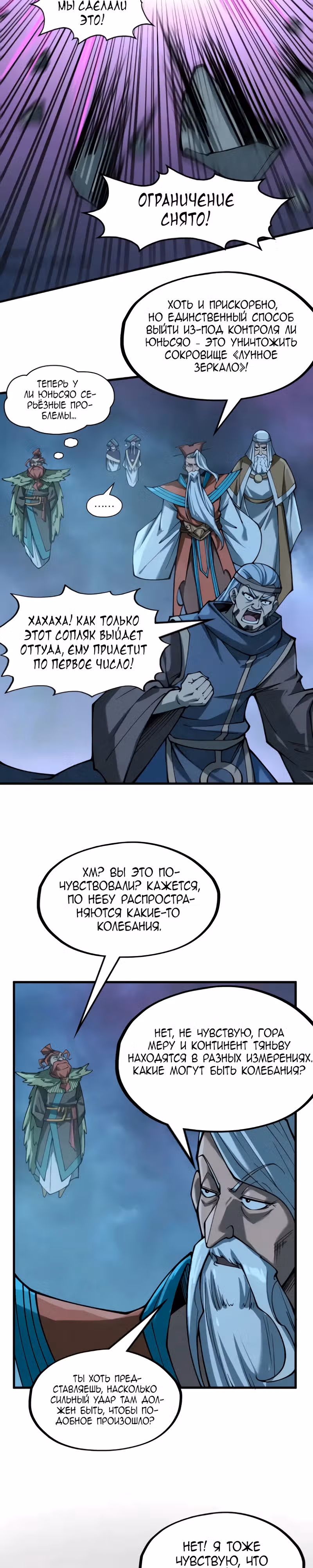 Сильнейший во все времена — Том 2 · Глава 276, страница 23