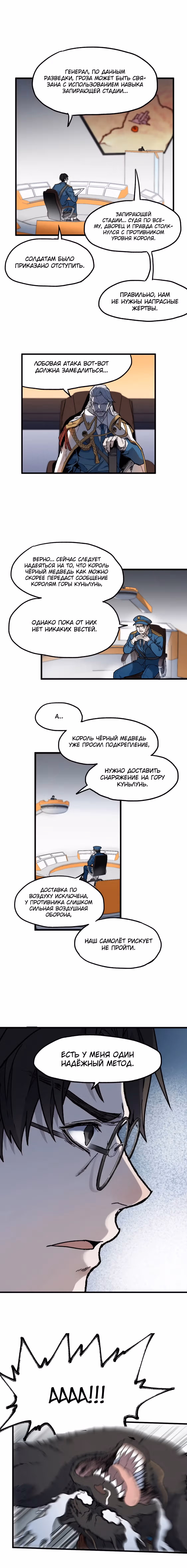 Священные Руины — Том 1 · Глава 122, страница 4