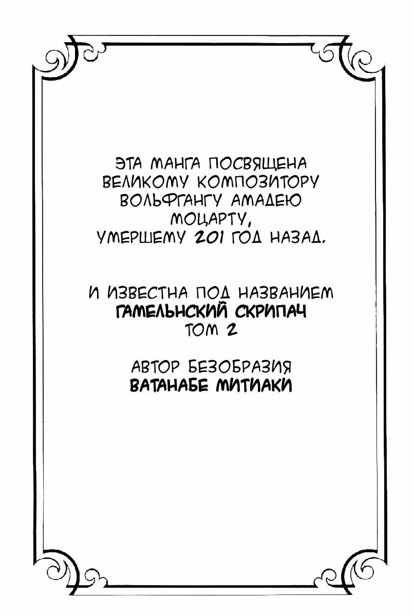 Гамельнский скрипач — Том 1 · Глава 6, страница 4