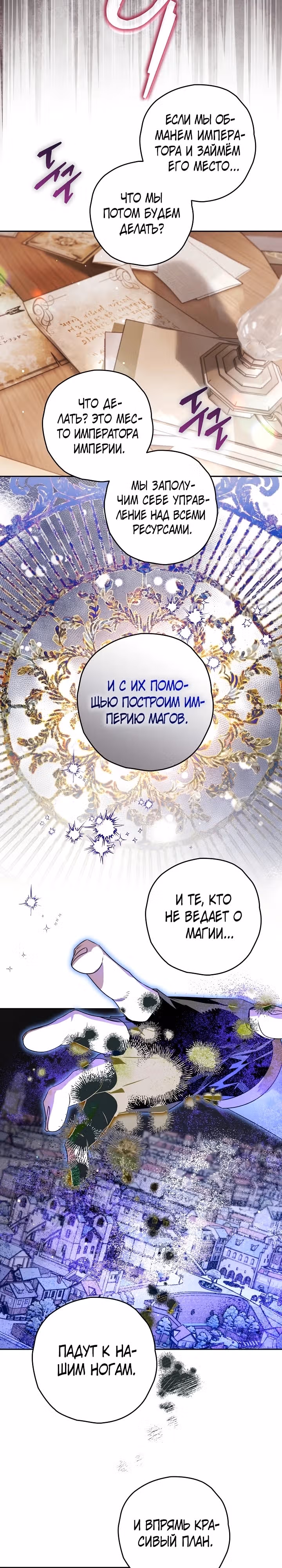 Сигрид — Том 1 · Глава 98, страница 11