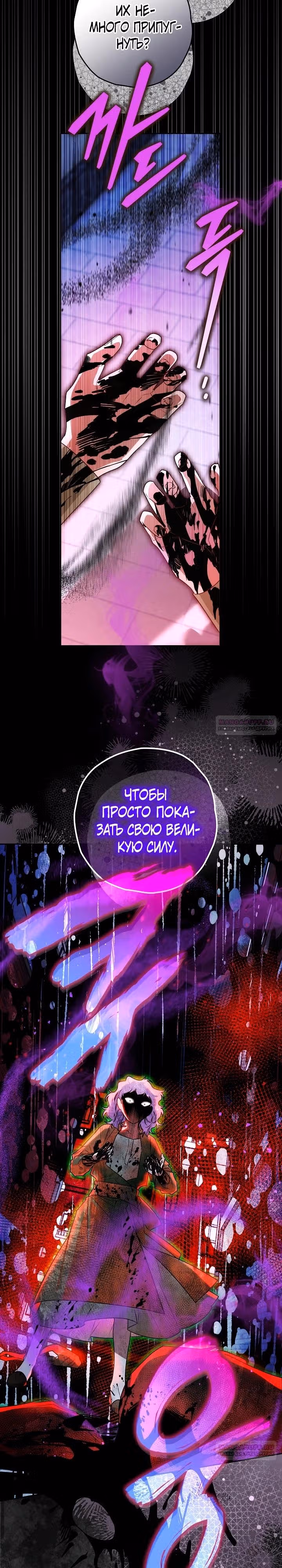 Сигрид — Том 1 · Глава 98, страница 26