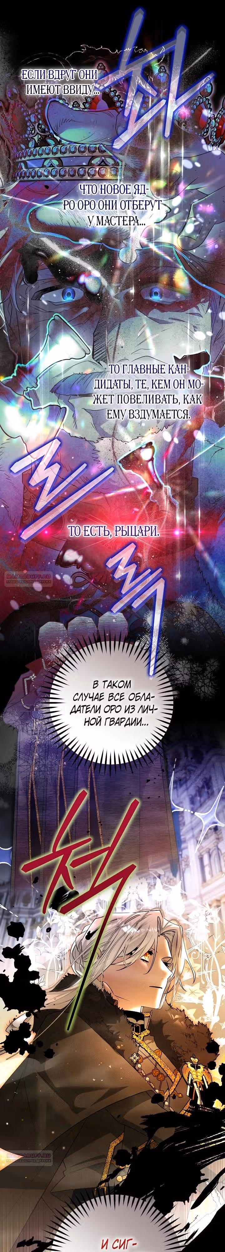 Сигрид — Том 1 · Глава 98, страница 6