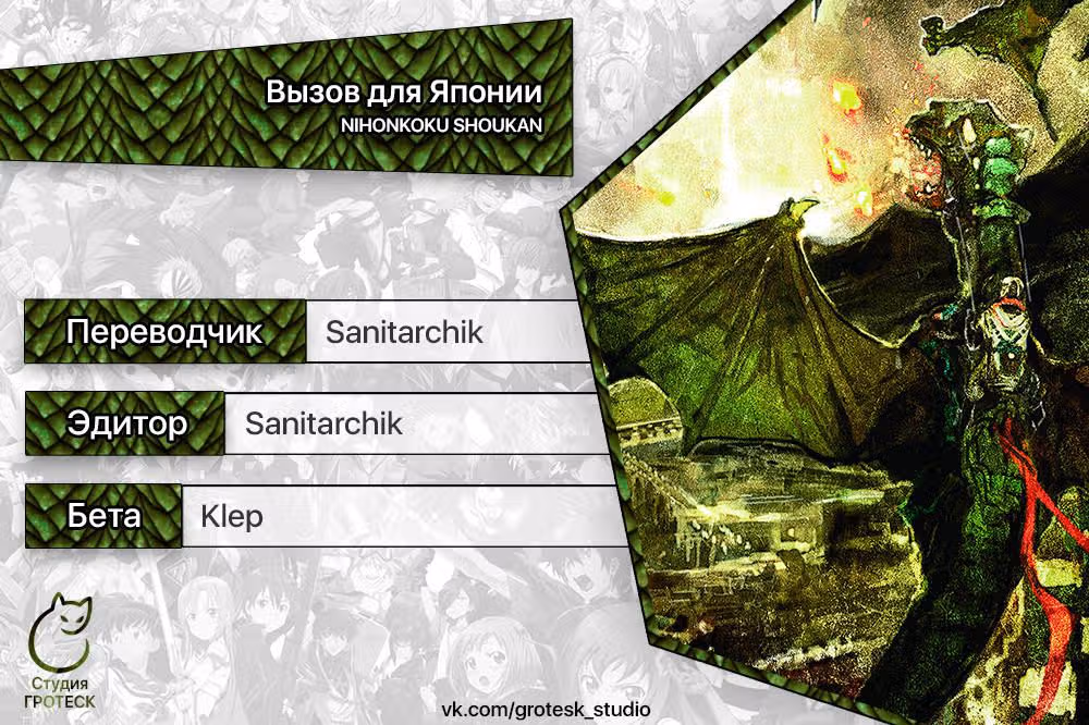 Вызов для Японии — Том 2 · Глава 6, страница 33