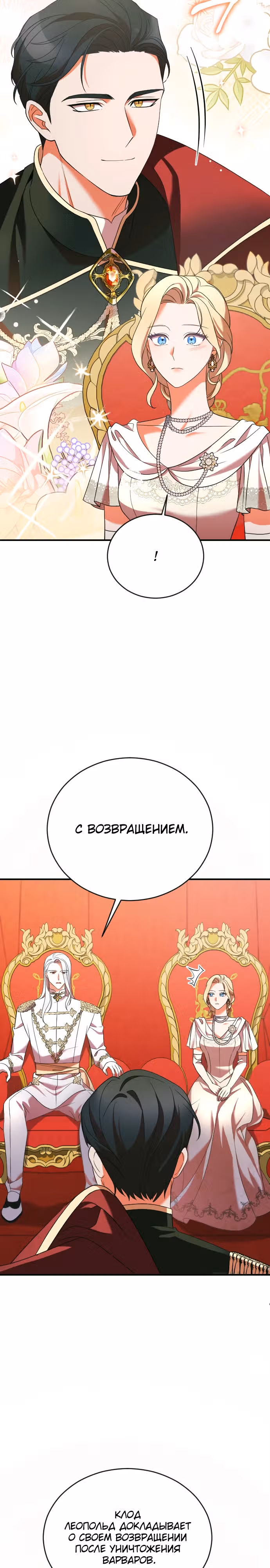 Зверь для императрицы — Том 1 · Глава 4, страница 3