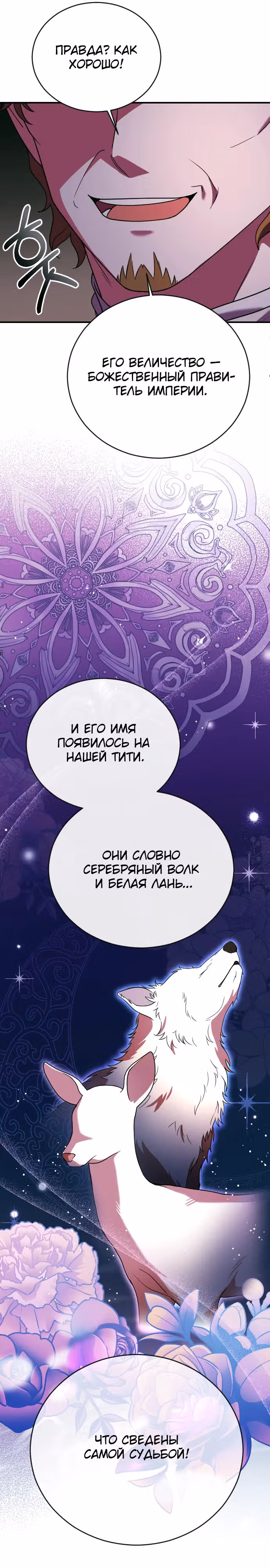 Зверь для императрицы — Том 1 · Глава 4, страница 30
