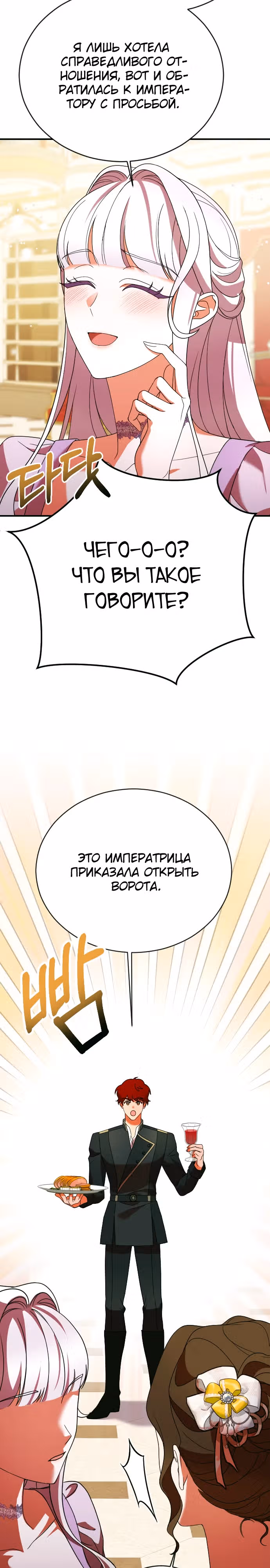 Зверь для императрицы — Том 1 · Глава 4, страница 33