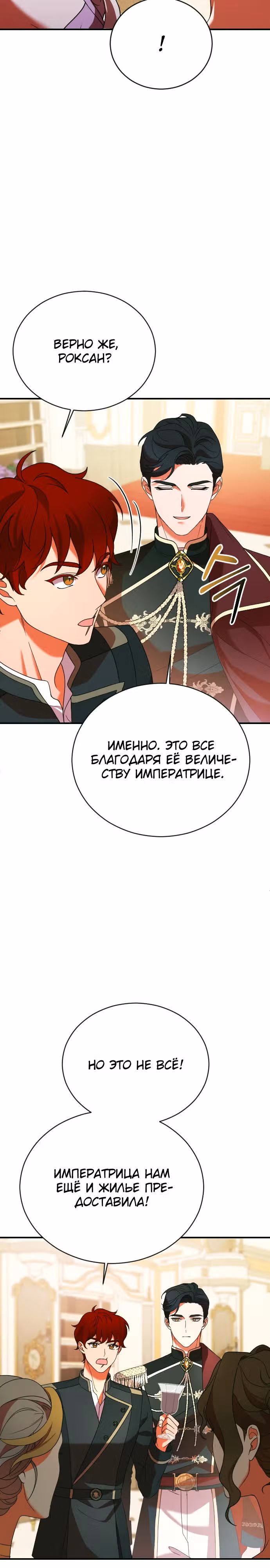 Зверь для императрицы — Том 1 · Глава 4, страница 34