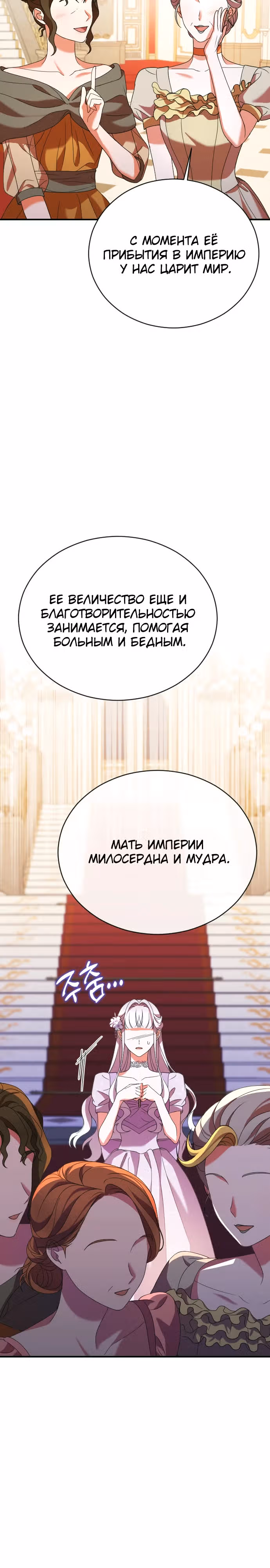 Зверь для императрицы — Том 1 · Глава 4, страница 36