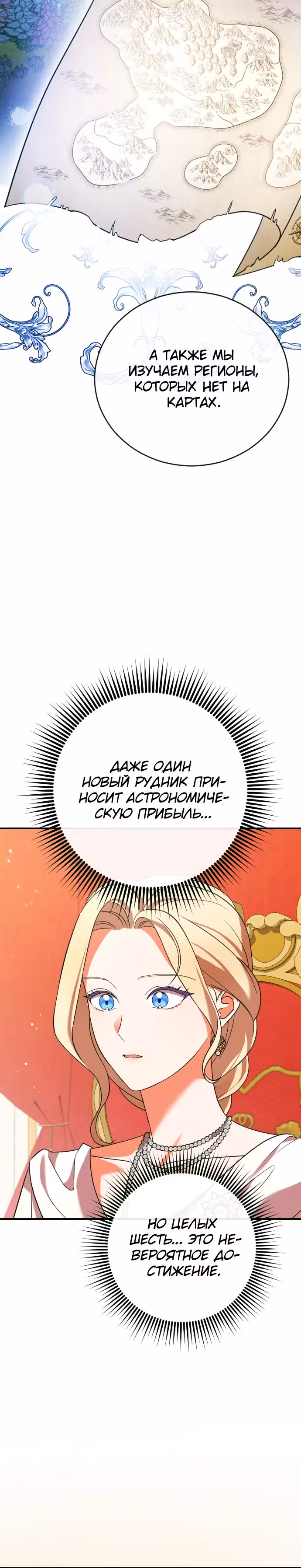 Зверь для императрицы — Том 1 · Глава 4, страница 5