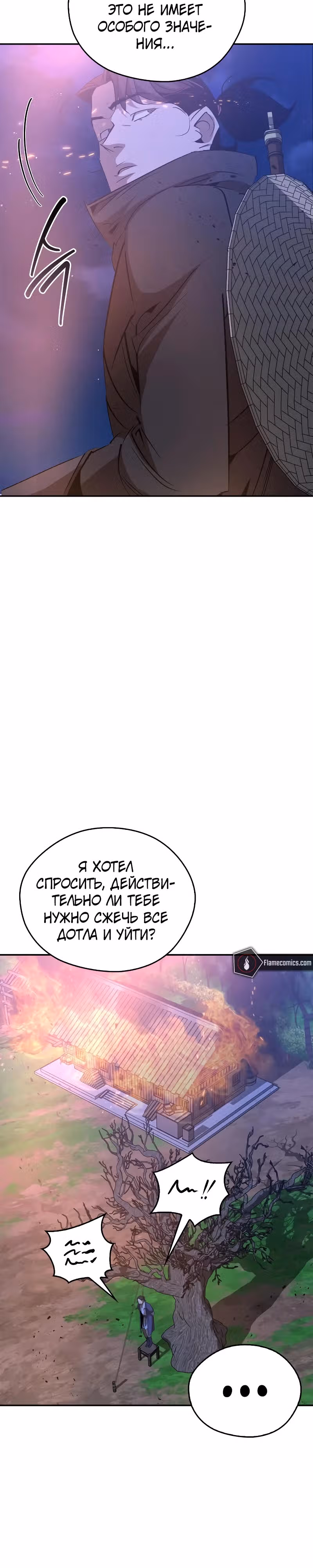 Перерождение в западном муриме — Том 2 · Глава 79, страница 3