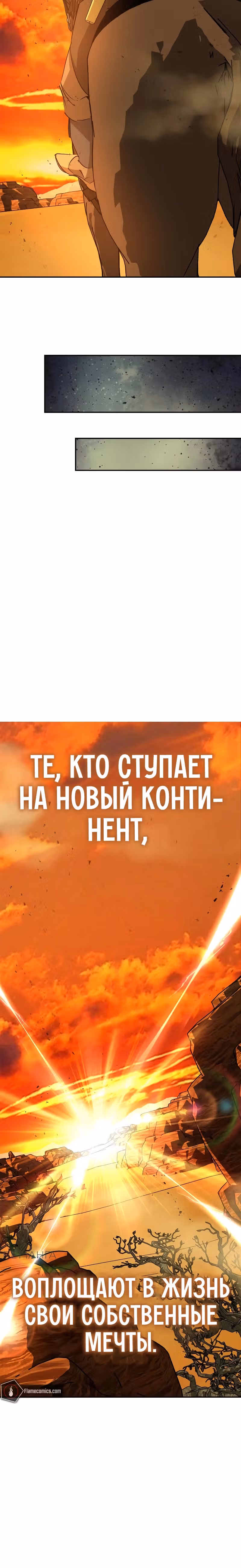 Перерождение в западном муриме — Том 2 · Глава 79, страница 43