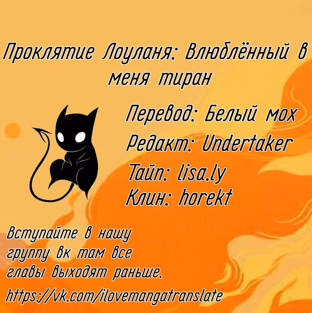 Проклятие Лоулань: Влюблённый в меня тиран — Том 1 · Глава 25, страница 6