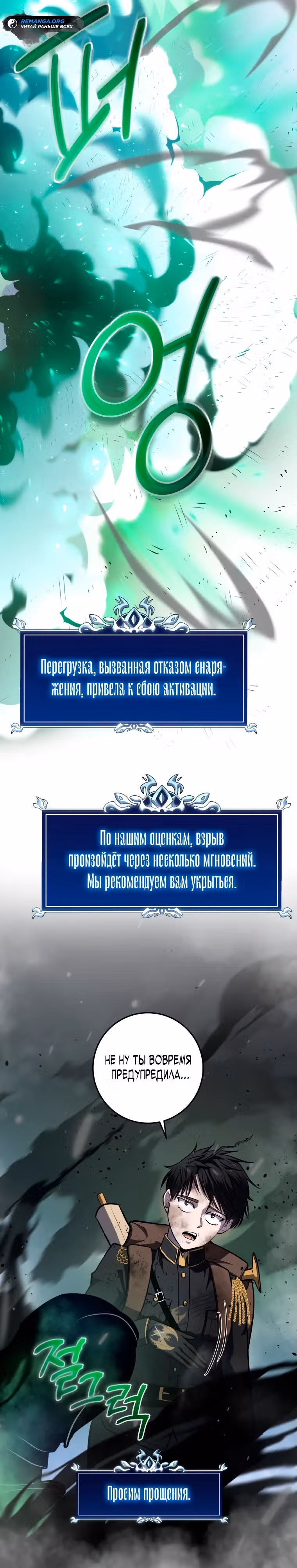 Непревзойдённая регрессия убийцы драконов — Том 1 · Глава 16, страница 11