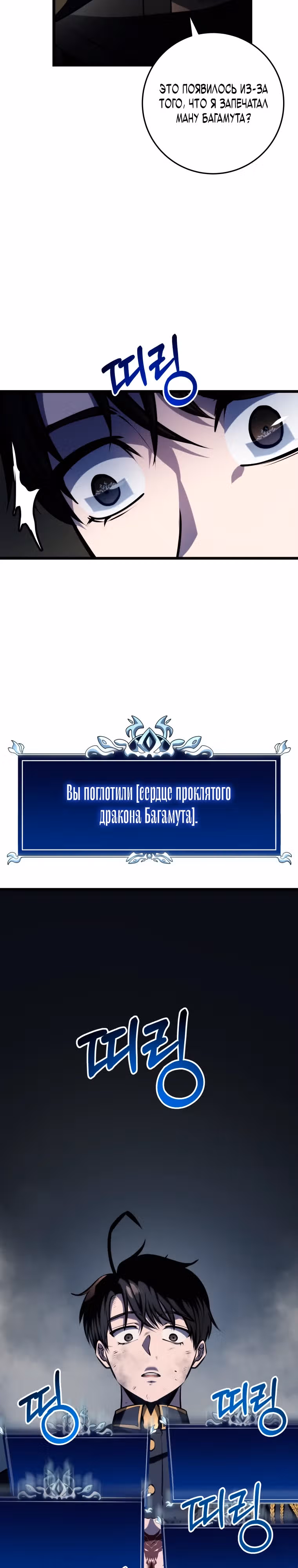 Непревзойдённая регрессия убийцы драконов — Том 1 · Глава 16, страница 44