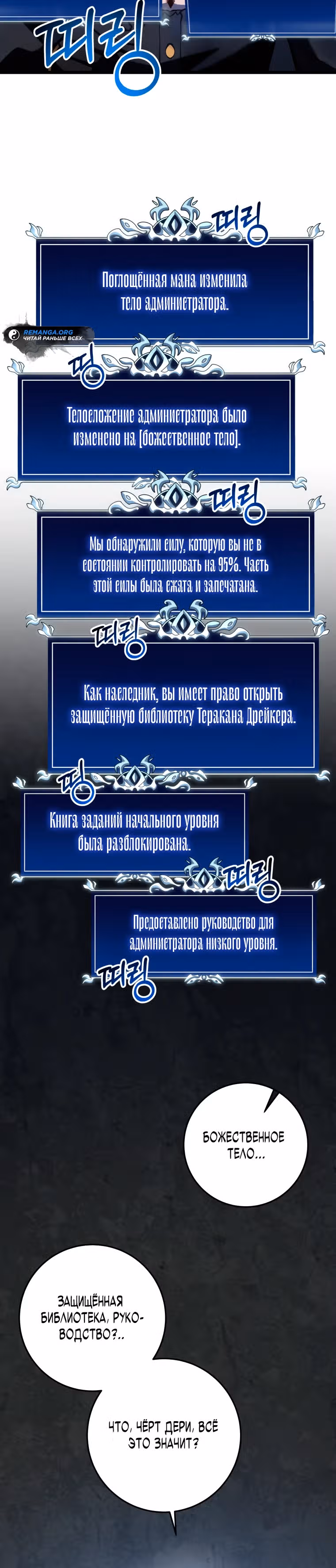 Непревзойдённая регрессия убийцы драконов — Том 1 · Глава 16, страница 45
