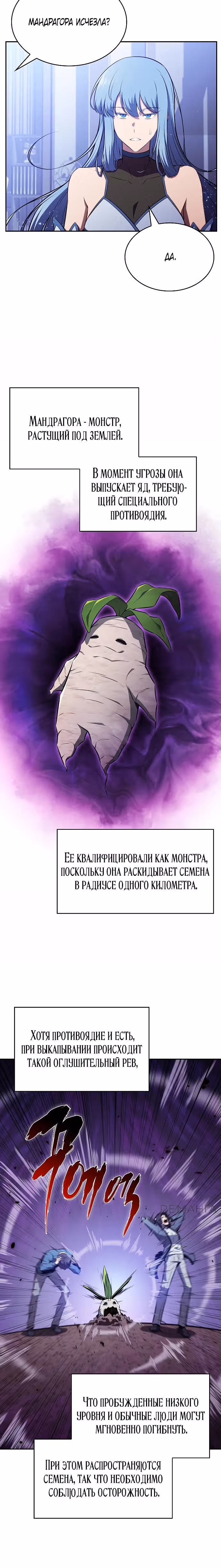 Ешь и иди — Том 1 · Глава 7, страница 21