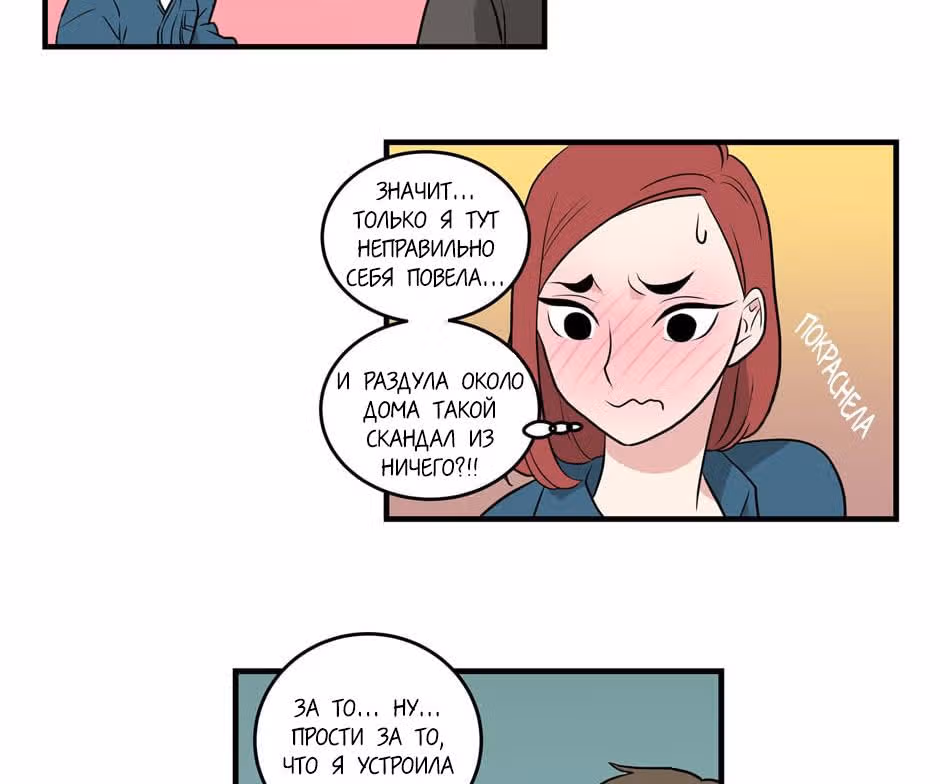 Дефицит любви — Том 1 · Глава 13, страница 12