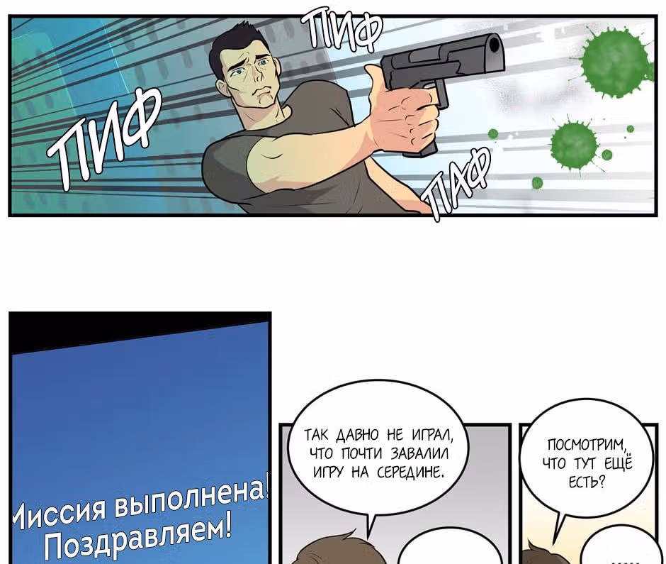 Дефицит любви — Том 1 · Глава 13, страница 25