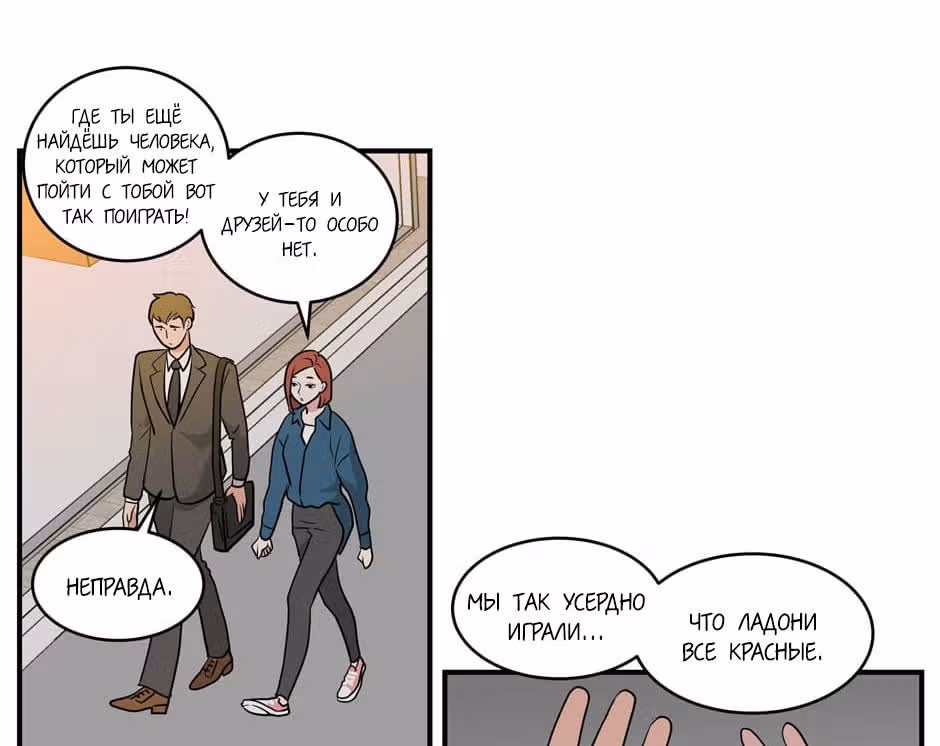 Дефицит любви — Том 1 · Глава 13, страница 36