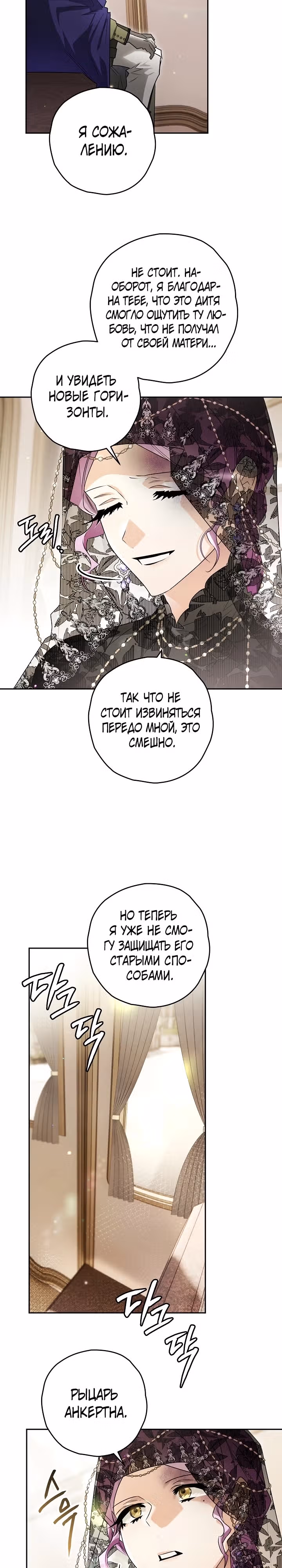 Сигрид — Том 1 · Глава 97, страница 13