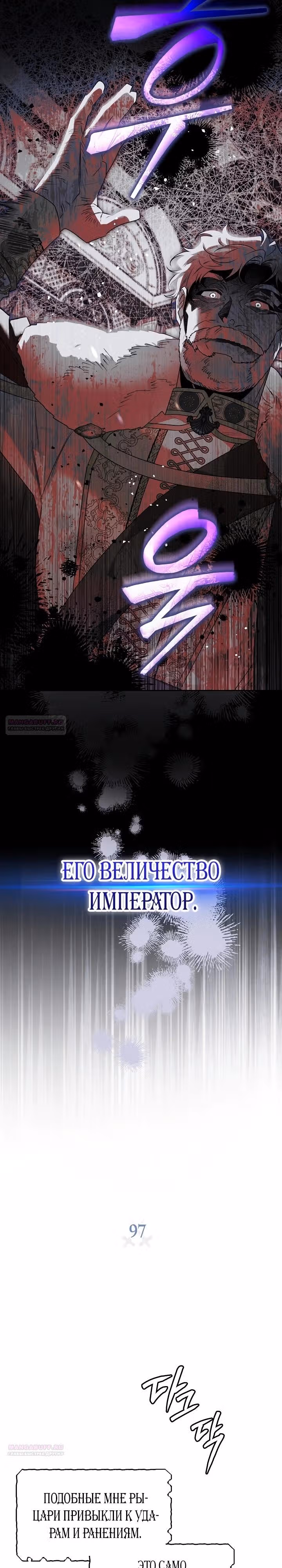 Сигрид — Том 1 · Глава 97, страница 4