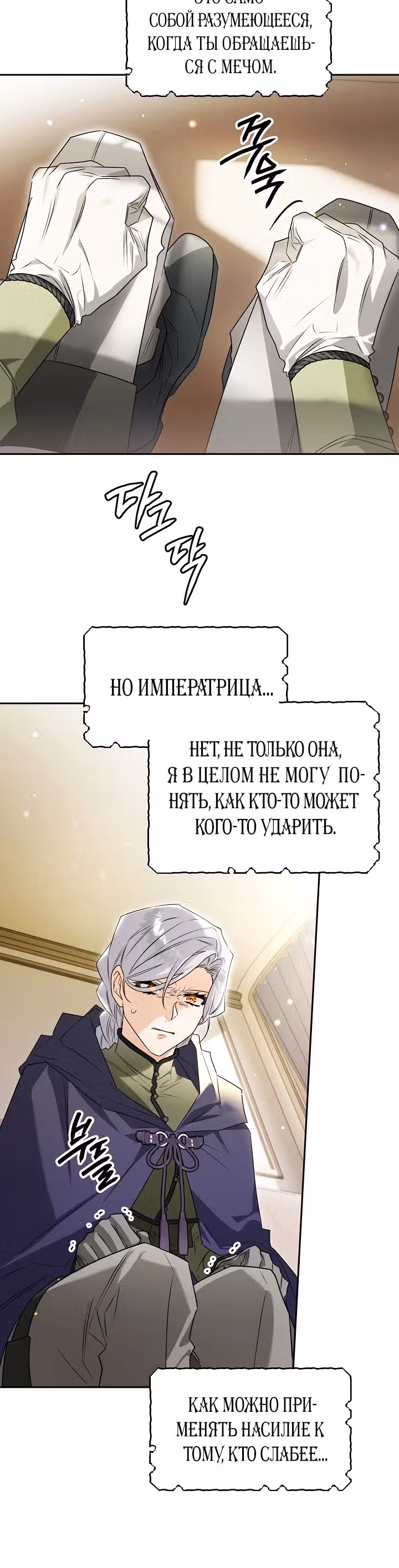 Сигрид — Том 1 · Глава 97, страница 5